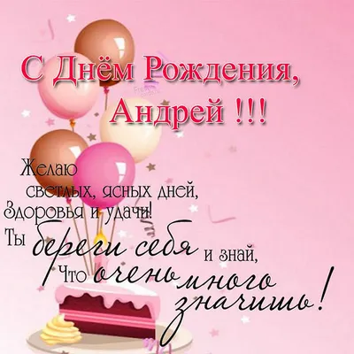 С Днем Рождения, Андрей! | Тениура