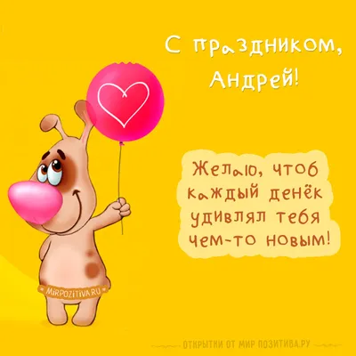 Поздравляем с Днём рождения Андрея Аркадьевича Ковалёва! | Матери России