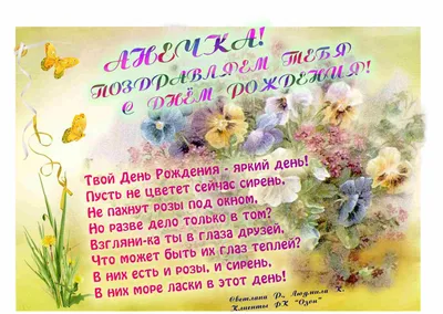 Красивая открытка с днем рождения Анечка - поздравляйте бесплатно на  otkritochka.net