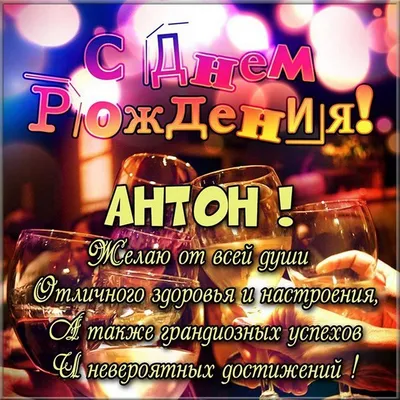 С Днем Рождения Антон!!! - YouTube