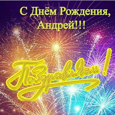 Открытки С Днем Рождения Арон - красивые картинки бесплатно