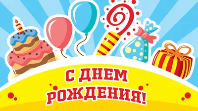 С днём Рождения,Арсений! Открытка на ДР - Gif Открытки в подарок