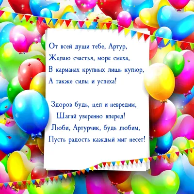 Открытки и картинки С Днём Рождения, Артур Михайлович!