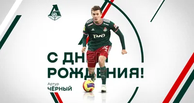 Артур с днем рождения! ❤️