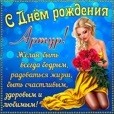 Бесплатный STL файл Декор торта на день рождения - АРТУР 2 🖼️・Шаблон для  загрузки и 3D-печати・Cults