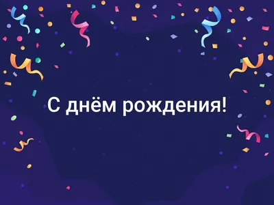Отправить фото с днём рождения для Азамата - С любовью, Mine-Chips.ru