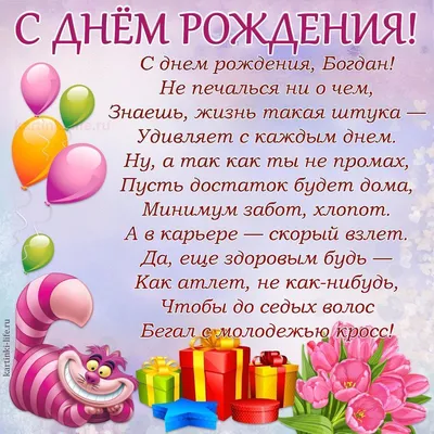С днём рождения, Богдан! - YouTube