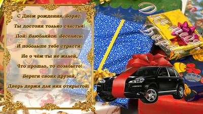 Картинка для прикольного поздравления с Днём Рождения Борису - С любовью,  Mine-Chips.ru