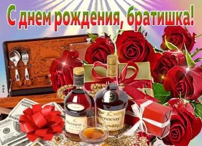 С днем рождения брат Бишкек, купить от 3 445 сом, заказать доставку в  магазине CrazyLove.KG