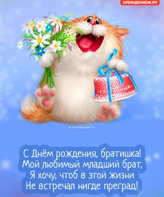 Праздничная, мужская открытка с коротким поздравлением с днём рождения  брату - С любовью, Mine-Chips.ru