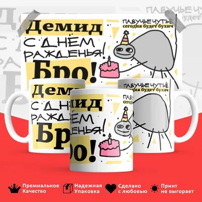 С днём рождения, бро! — Скачайте на Davno.ru