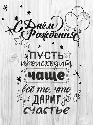 Наклейка С Днем Рождения! (сердца и звезды), 28*37 см, Черный, 1 шт. купить  в Симферополе