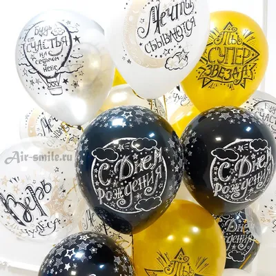 Воздушный шар гигант зеркальный черный с конфетти \"С Днем Рождения\" -  Воздушные шары с гелием | ШарВау - Доставка и оформление воздушными шарами  в Москве и МО