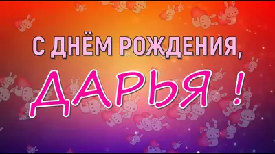 Цветы в корзине/С днём рождения\" Открытка с цветным конвертом. Художник  Дарья Душина