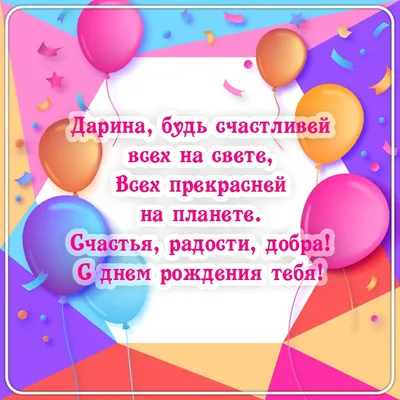 Комплимент прекрасной Дарине🥰💝🤗🌹🌹🌹🎉🎉🎉🙏❤️ | TikTok