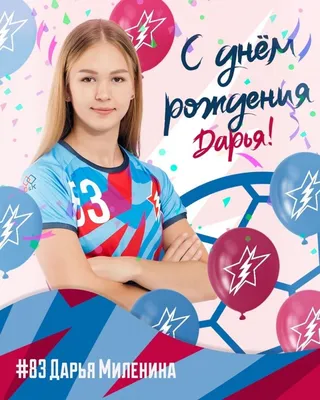 Дарина, с Днём Рождения: гифки, открытки, поздравления - Аудио, от Путина,  голосовые