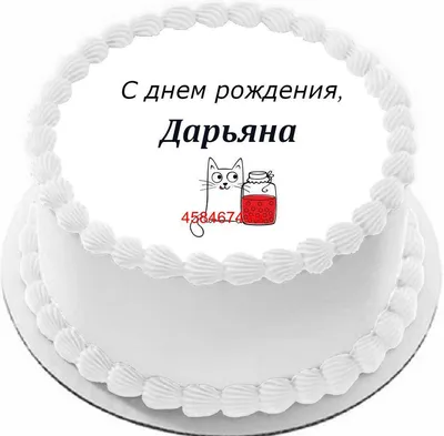 День Рождения Даши Следопыта - Даша Путешественница - YouLoveIt.ru