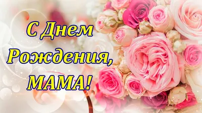 Открытки с днем рождения Дмитрию, Диме, Димочке скачать бесплатно