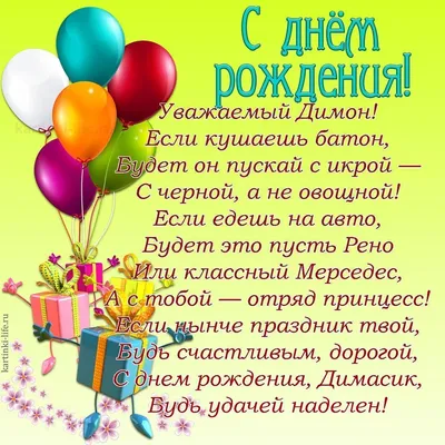 Поздравление с Днем рождения Дмитрию в стихах. Счастливым самым притворись,  И пусть на деле будет так! С твоим рождением,