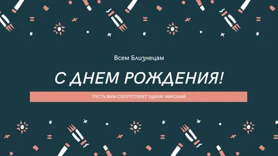 С Днем рождения | Факультет физической культуры