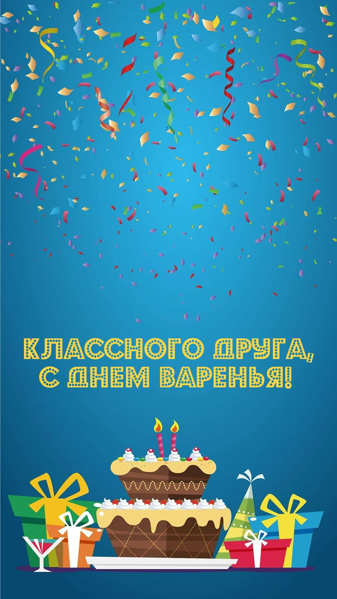 Фоновые картинки с днем рождения мужчине