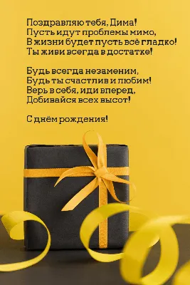 С днем рождения, Дмитрий! - БК Пари НН