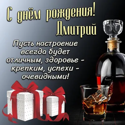 Уважаемый Дмитрий Владимирович! Поздравляем Вас С Днём Рождения!🥳🎂🎁  Пусть каждый день несёт Вам.. | ВКонтакте