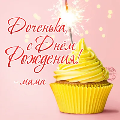 Картинка красивый букет роз дочери на День рождения - поздравляйте  бесплатно на otkritochka.net