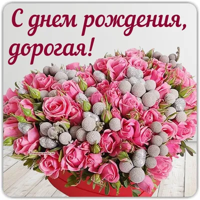 С Днем Рождения! Дорогая Моя Подруга!!!💌🌹🌹🌹 Красивое поздравление для  подруги! - YouTube