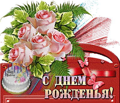 Открытка С днем рождения Подруге № 22 - Праздник САМ