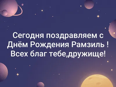 Открытки \"С Днем Рождения!\" для друга (176 шт.)