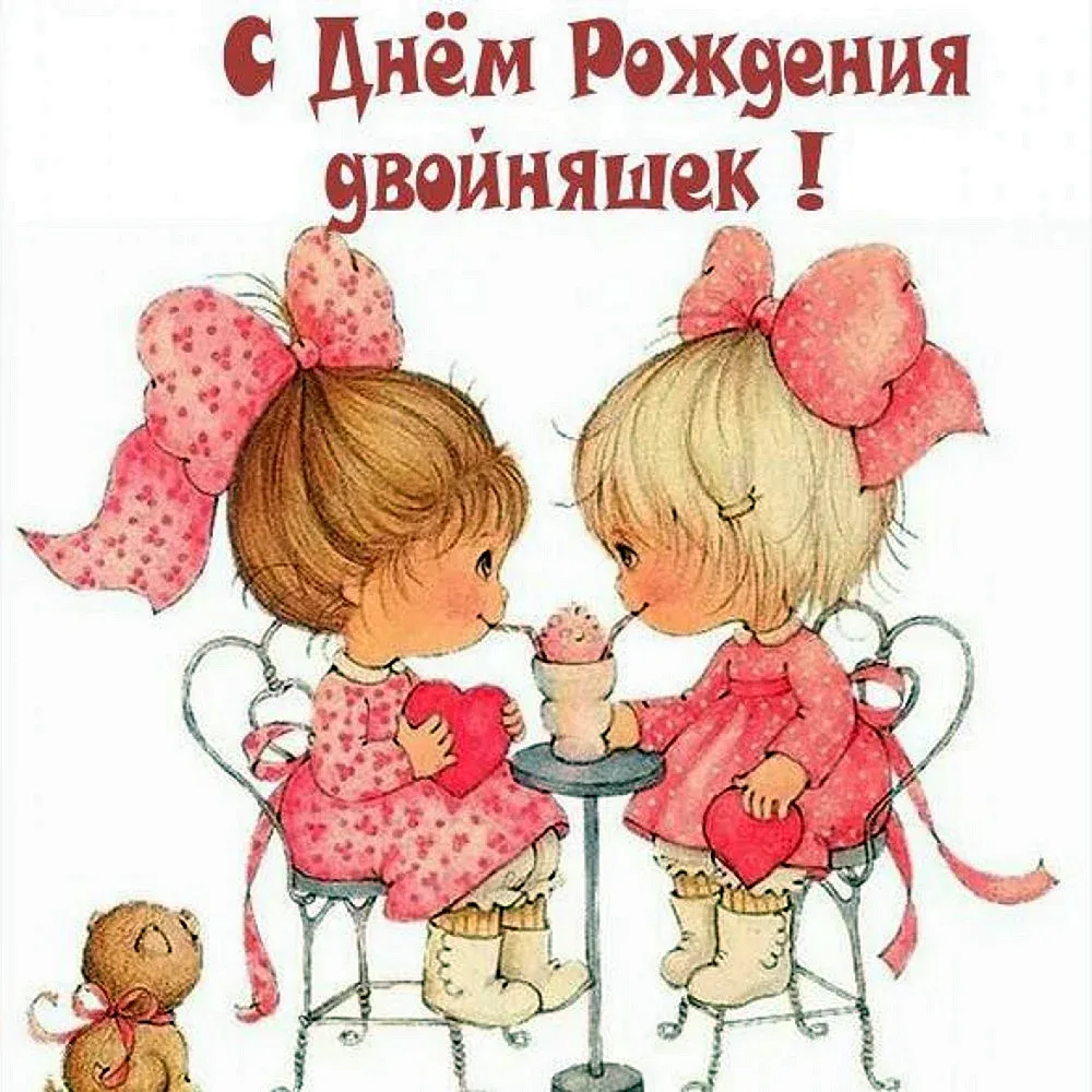 Картинки С Рождением Двойняшек