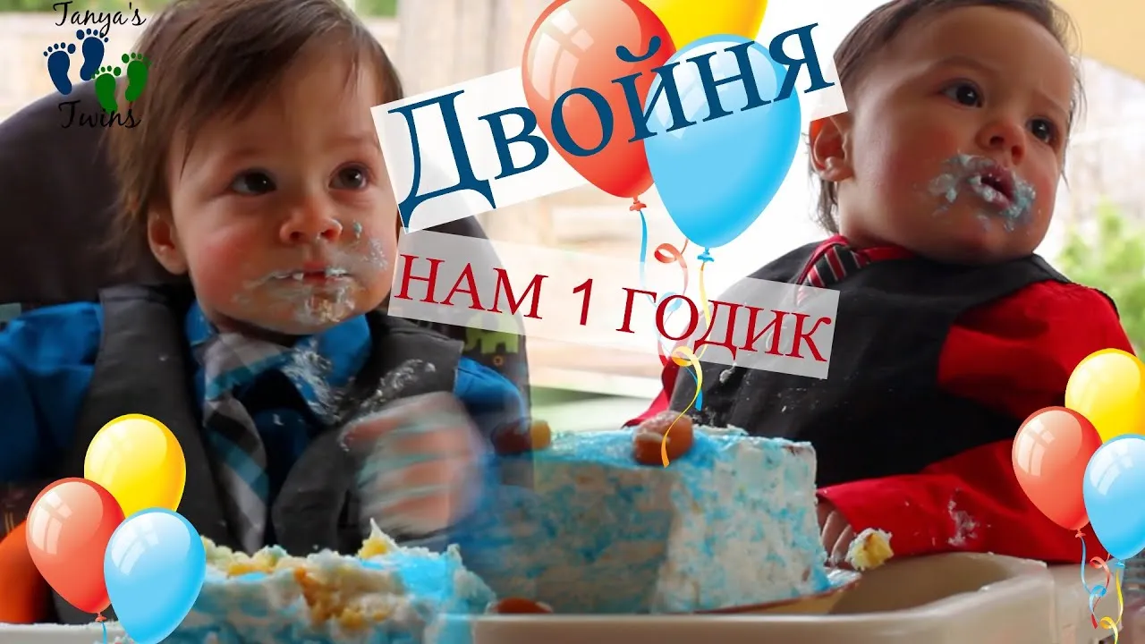 С первым годиком близняшек