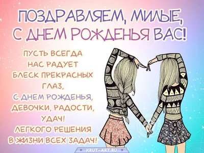 С Днем Рождения Двойняшек Картинки