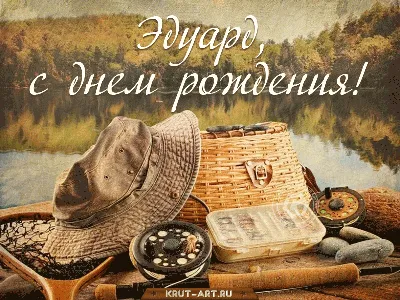 Картинка красочная открытка с днем рождения эдуард - поздравляйте бесплатно  на otkritochka.net