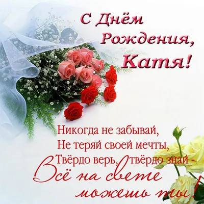 С днем рождения, Катя (catys) / Кабачок — Форумы на Туристер.Ру
