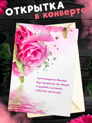 Открытки и картинки С Днём Рождения, Екатерина Юрьевна!
