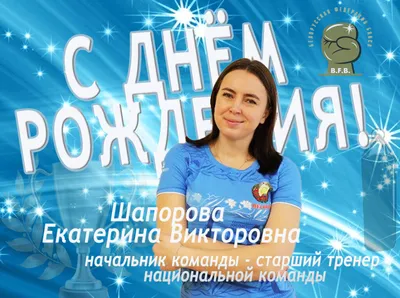 Открытка с днём рождения Екатерина» — создано в Шедевруме