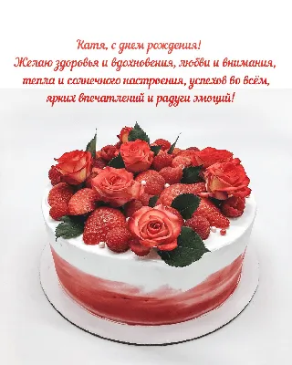 Открытки и картинки С Днём Рождения, Екатерина Павловна!