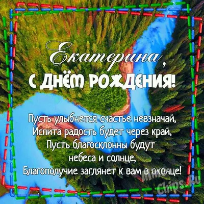 Поздравляем с днем рождения!
