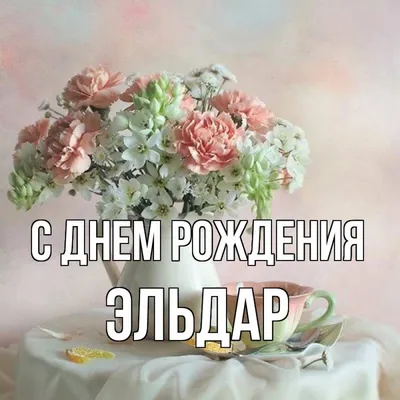 День рождения Эльдара Рязанова