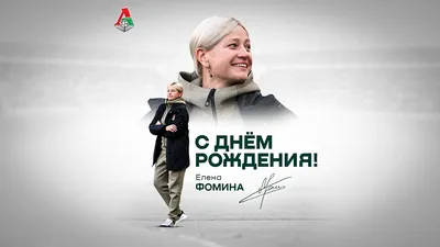С днем рождения вас, Елена Александровна Веремейко! - YouTube