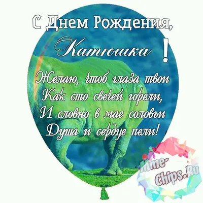 С Днем Рождения, Елена - что подарить Лене на день рождения, любимые цветы,  лучшие подарки для Леночки