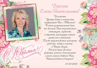 Елена Юрьевна, с днём рождения!