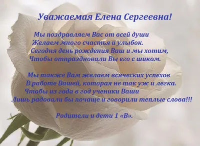 Уважаемая, Елена Владимировна! @usishka_ds_15 @elena463641 Поздравляем Вас с  днем рождения! Желаем быть всегда такой же прекрасной, как… | Instagram