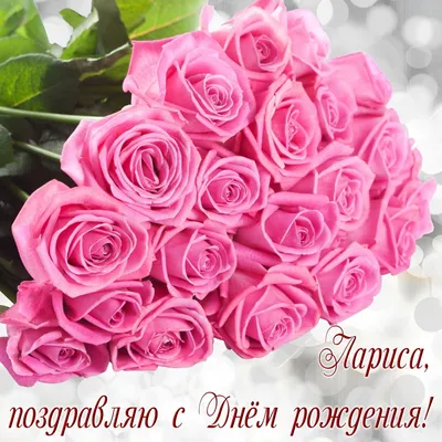 Эльвира! С днём рождения! Красивая открытка для Эльвиры! Открытка с  шикарным букетом белых роз. Розы на блестящем фоне.