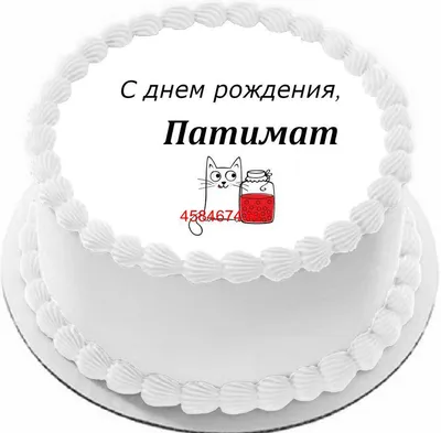 музыкальное поздравление с днём рождения Фатима｜Поиск в TikTok