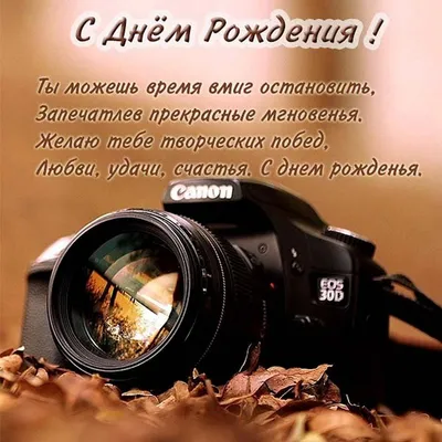 Я - Фотограф!: День рождения в День фотографа!