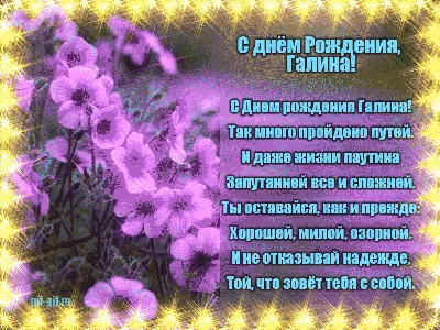 Праздничная, прикольная, женственная открытка с днём рождения Галине - С  любовью, Mine-Chips.ru