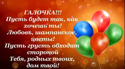 Прикольная картинка Галочка с днем рождения - поздравляйте бесплатно на  otkritochka.net